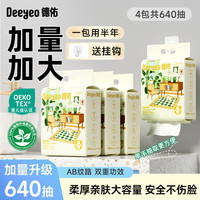  Deeyeo/德佑 大容量 洗脸巾