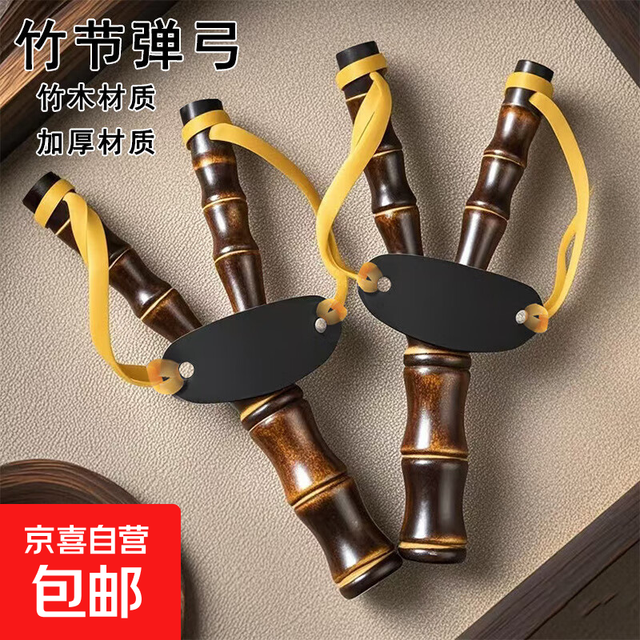 京喜自营-专用品牌 户外竹节弹弓射击玩具 儿童无杀伤力木弓 竹节弹弓 1个