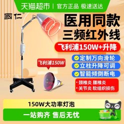 国仁 红外线理疗灯医用专用烤灯理疗器家用肩颈腰治疗仪烤电仪