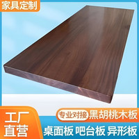  迈途森 南美黑胡桃木 实木桌
