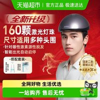 88VIP：西格玛 半导体激光生发仪医用级智能养发护发防脱家用生发帽