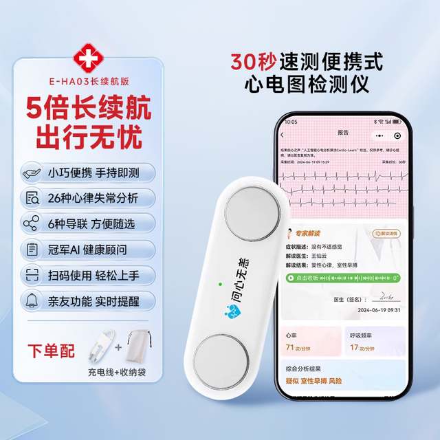 问心无恙 智能心电监护仪心电检测仪便携家用心电图机心率心脏监护