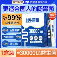 安济昌 益生菌成人调理肠胃道便秘大人儿童免疫女性增强力官方旗舰店正品