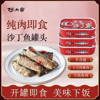  aerdi/阿尔帝 即食 沙丁鱼罐头