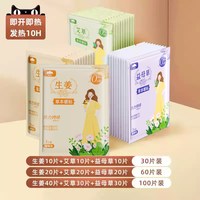 山山 暖宝宝贴暖宫贴女生宫寒大姨妈益母草艾草贴热敷痛经自发热贴