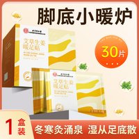 88VIP：孔艾堂 暖宝宝发热贴暖宫贴24小时自发热暖身暖脚膝盖热敷保暖腰腹颈部