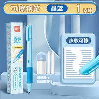 deli/得力 热可擦 儿童钢笔+墨囊+润笔器