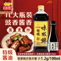  金龙鱼 生抽酱油套装