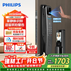 飞利浦 DDL702-MVP 掌静脉猫眼大屏智能锁