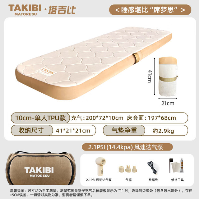 塔吉比 打地铺野营深睡防潮床垫TPU10 单人+无刷泵（无仪表盘）
