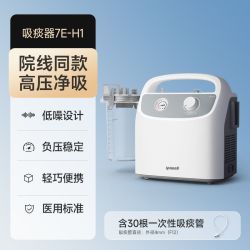 鱼跃 电动吸痰器家用卧床老人7E-H1医用儿童婴儿负压管自动吸引器