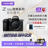 移动端：尼康 Z50II APS-C画幅 微单相机