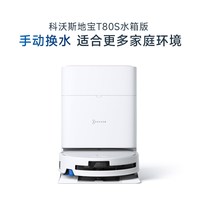 科沃斯 T80S 滚筒洗地 机器人 扫拖一体机