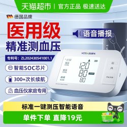 沃朗森 VORASSEN 沃朗森血压测量仪高精准家用高血压上臂式充电血压计语音医用正品