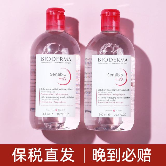 移动端：贝德玛 舒妍多效洁肤液