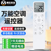 幕后英雄 万能空调遥控器适用于格力美的华凌长虹海尔志高科龙日立松下三菱大金海信奥克斯惠而浦等中央柜机
