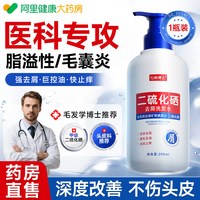 怡福寿 二硫化硒洗发水脂溢性皮炎头皮毛囊炎马拉色菌去屑止痒抑菌控油