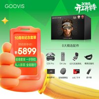 GOOVIS 【钜惠新品】G3X Pro头显观影套装 影院级3D巨幕观影视频眼镜 OLED头戴显示器 非vr /ar智能眼镜