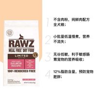 RAWZ 单一蛋白低敏 犬粮