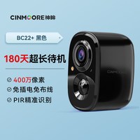 神眸 免插电摄像头 智能监控无线家用户外门口楼道手机远程高清夜视 BC22+ 黑