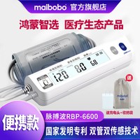 MaiBoBo 鸿蒙智选 脉搏波血压测量仪家用RBP-6600医用级电子血压计
