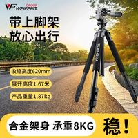  WEIFENG/伟峰 便携 三脚架