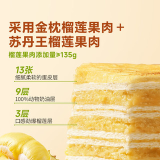  东方甄选 100%使用动物奶油 榴莲巧克力千层蛋糕