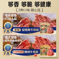 Be&Cheery/百草味 混合口味 牛排脆片 安格斯27g原味*2袋+澳洲意式番茄24g*2袋