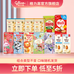格力高 零食大礼包