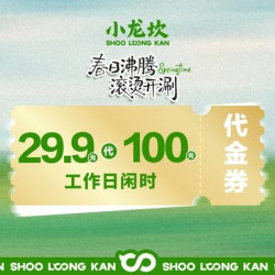 小龙坎火锅 100元代金券