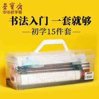荣宝斋 毛笔套装软笔书法水写布字初学者墨纸砚文房四宝 （入门实用）15件套 （入门实用）15件套
