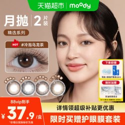 moody 美瞳月抛2精选彩色隐形眼镜三明治工艺胶片棕大小直径显色