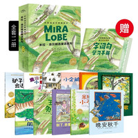 【全11册平装】米拉洛贝精选童话系列 学前阅读经典图画书 海豚绘本花园宝宝品格养成绘本儿童故事书亲子阅读幼儿睡前读物 米拉洛贝精选童话系列(全11册)