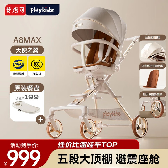 playkids A8遛娃神器可坐可躺轻便可折叠婴幼儿手推车溜娃车 A8太空漫步