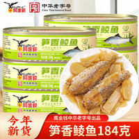 移动专享、移动端：鹰金钱 正品鹰金钱笋香鲮鱼184g/罐即食罐头下饭菜下酒菜