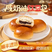 邻小言 短保 奶油红豆包