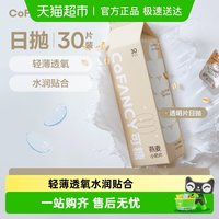 88VIP：可糖 COFANCY可糖燕麦小奶片透明近视隐形眼镜日抛盒高含水超薄片正品