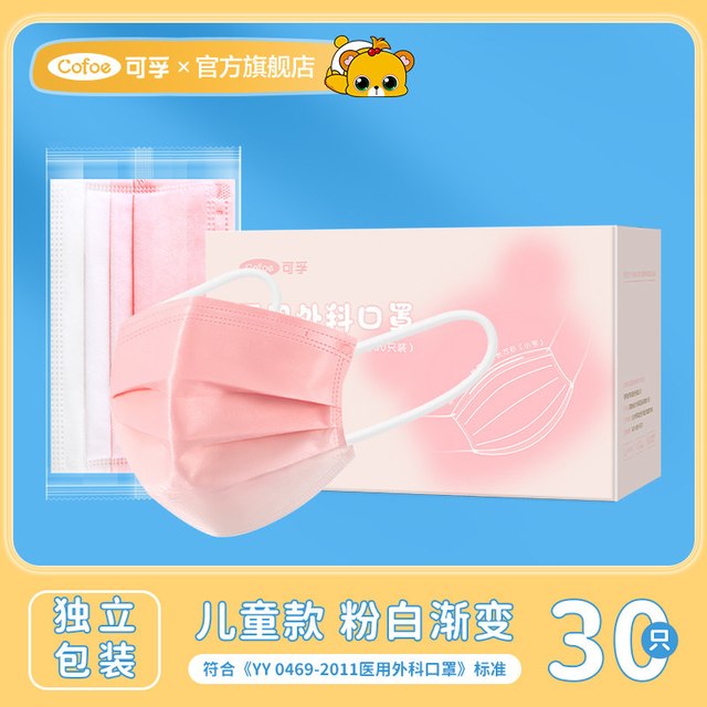 Cofoe 儿童口罩一次性医疗医用外科3到6独立包装8到12岁正品旗舰店