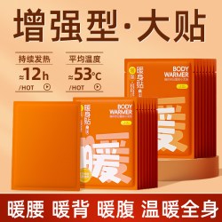 米卡博 暖宝宝暖贴增强加大自发热保暖身贴冬天热敷贴持久发热足帖