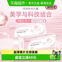 拉拜诗 Lapeche小粉片隐形近视眼镜日抛水润舒适正品