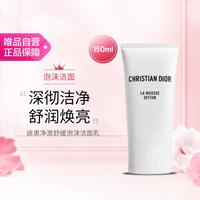 Dior 净澈舒缓泡沫洁面乳睡莲洁面 150ml 清洁保湿
