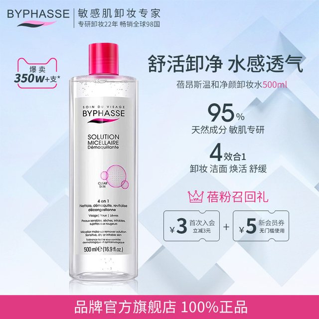 蓓昂斯 蓓昂丝 净颜卸妆水 500ML