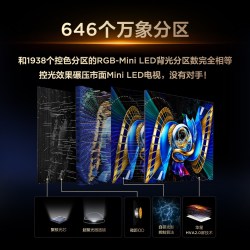 TCL T7M Pro系列 SQD-Mini LED 85英寸电视
