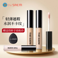 得鲜 thesaem得鲜丝滑遮瑕液遮瑕遮斑遮痘印轻薄不卡遮盖斑点不易脱妆