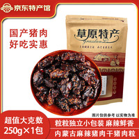星华源 内蒙手撕肉类休闲零食猪肉铺250g*1袋