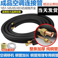 泰鹏 空调连接管铜管美的格力大1匹1.5匹2匹3匹5匹P加厚纯铜管空调管子 加厚1匹1.5匹变频2米