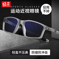  目匠 超轻 男士运动近视眼镜框 1.67超薄非球面镜片 配镜（1.67超薄非球面镜片） 磨砂透灰黑