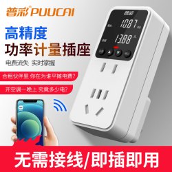 普彩 电表家用电费功率电量计量显示插座电力监测仪出租房空调功耗电表