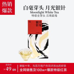 平仄 猎茶师 云南勐海特级全芽头月光银针白茶