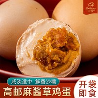 三宝 流油 麻酱鸡蛋